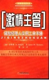 激情主管  保险经理人实用工具手册