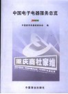 中国电子电器服务总览  2004 封面