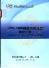 HRS-2006房颤研究论文摘要文集 电子书封面