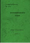 城市快速路跟驰理论研究研究报告