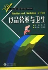 食品营养与卫生