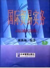 国际贸易实务 封面