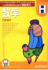 数学同步练习  九年级  下 封面