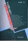 不平衡增长格局下中国区域产业发展的实证研究