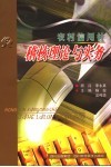 农村信用社稽核理论与实务