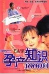 孕产知识1000问