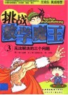 挑战数学魔王  3