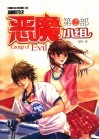 恶魔小组  第2部  巅峰对决