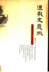 道教史发微 封面