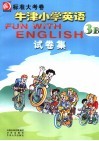 牛当小学英语·试卷集  3B