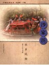 沙家浜水乡风物