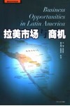 拉美市场与商机