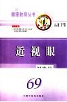 近视眼 电子书封面