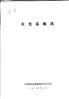 寿光县概况