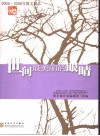 世间最美丽的眼睛  2005-2006年散文精品