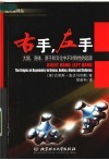 右手，左手：大脑、身体、原子和文化中不对称性的起源 封面
