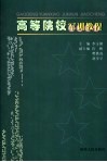高等院校军训教程 封面