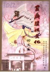 宜兴梁祝文化  论文集