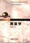测量学 封面