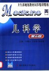 儿科学  第6版