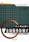 中小商业银行金融服务新模式  包头市商业银行现象解读