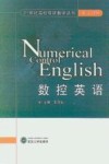 数控英语 封面