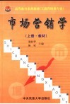 市场营销学  上  教材