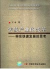 传统产业的变革  神东快速发展的思考