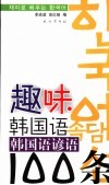 韩国语谚语100条