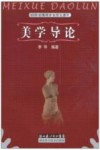 美学导论