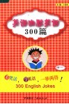 英语幽默笑话300篇
