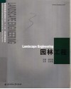 普通高等院校建筑专业“十一五”规划精品教材  园林工程