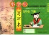 小学生写字本  四年级  下  适用苏教版