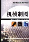 机械制图