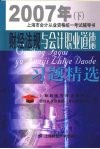 财经法规和会计职业道德习题精选