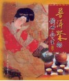 普洱茶的前世今生  珍藏版 封面