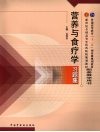 营养与食疗学习题集