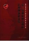 长三角地区地方政府治理创新论文集