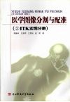 医学图像分割与配准  2  ITK实现分册