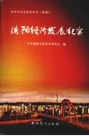 德阳经济发展纪实  1983-2003