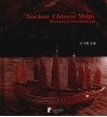 中国古船图鉴 封面