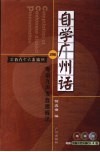 自学广州话  粤语九声发音速成法