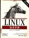 LINUX技术手册  第3版 电子书封面