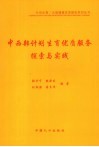 中西部计划生育优质服务探索与实践