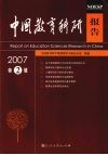 中国教育科研报告  2007年第二辑