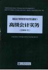 高级会计实务历年考试试题及评分标准  2008