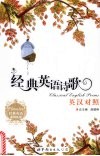 经典英语诗歌 Classical English poems 英汉对照 eng