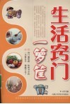 生活窍门一萝筐