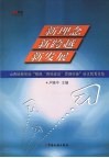新理念·新跨越·新发展  山西地税系统“狠抓‘四项建设’贯彻实施”征文优秀文集