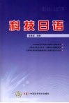 科技日语